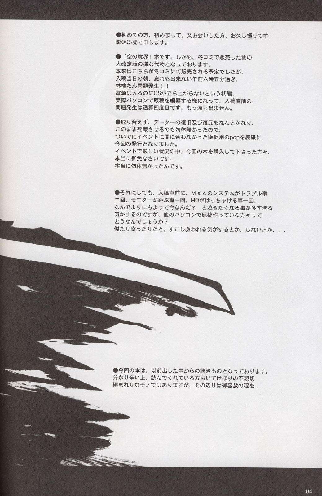 Sono Ni | kara 2 page 3 full