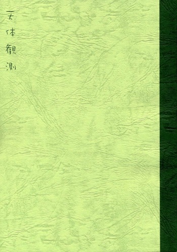 Tentai Kansoku cover