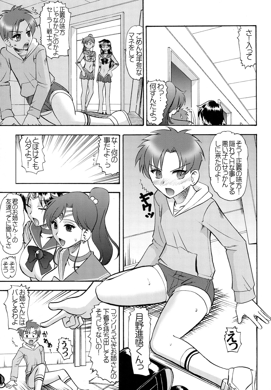 SEMEDAIN G WORKS vol.33 - Wakusei Chokuretsu page 6 full