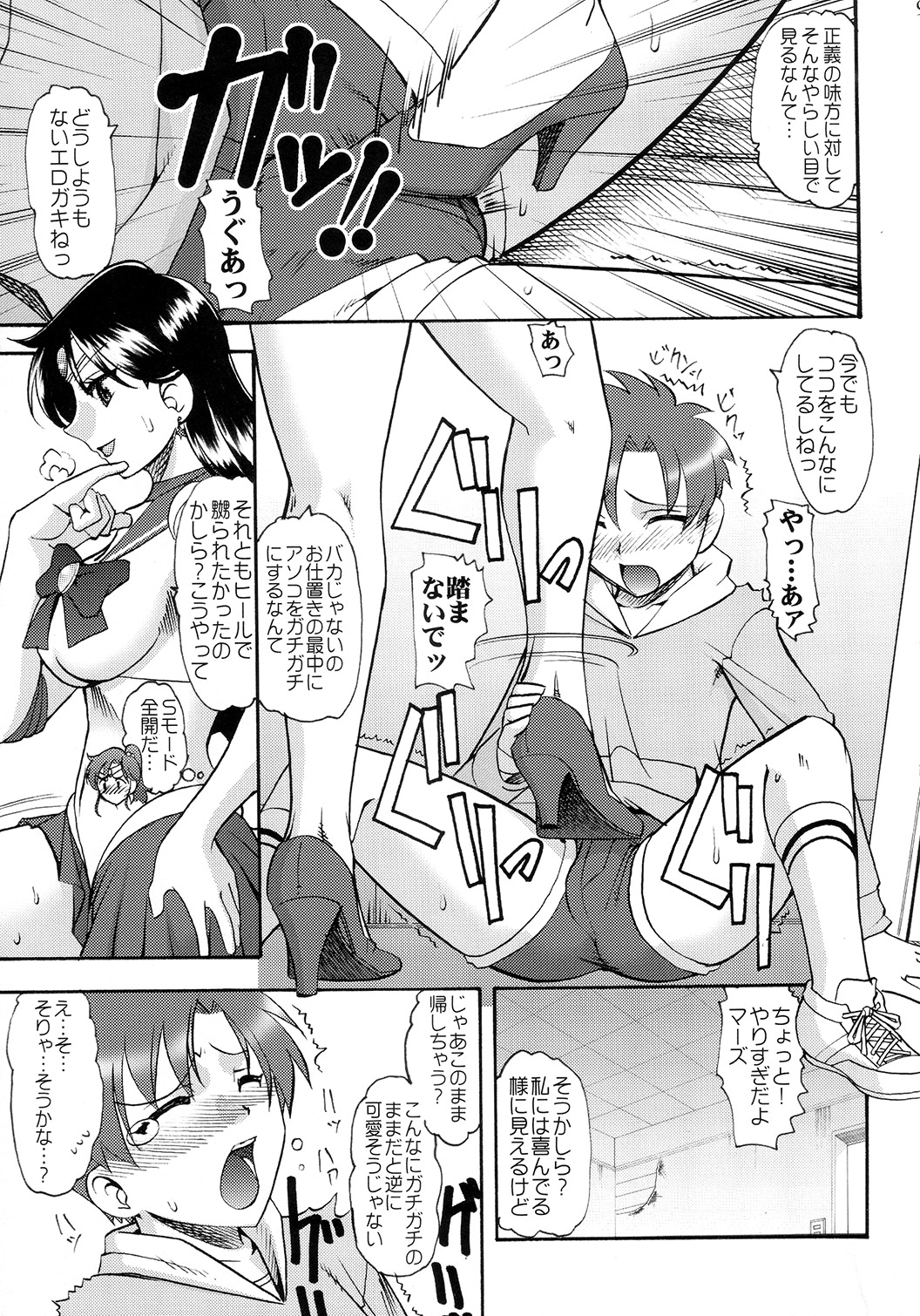 SEMEDAIN G WORKS vol.33 - Wakusei Chokuretsu page 8 full