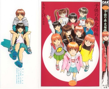 Kodomo no Mori Kanketsu-hen Mori Shige Sakuhin-shuu cover