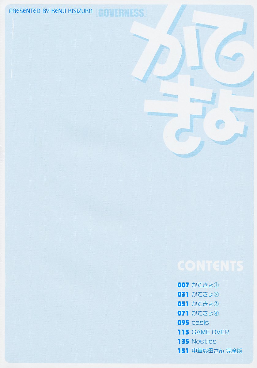 Katekyo page 8 full