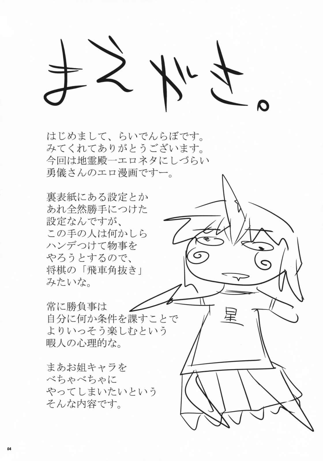 Shibou Yuugi page 3 full