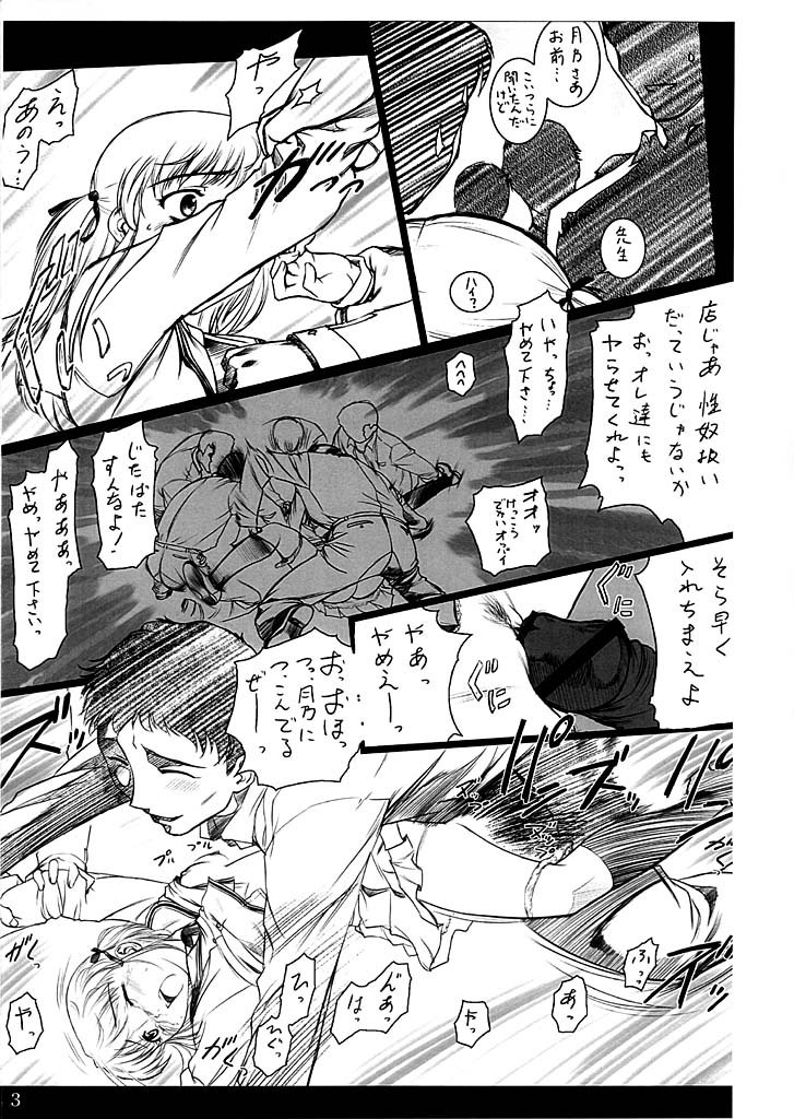 Iretate! Tsukinon page 2 full