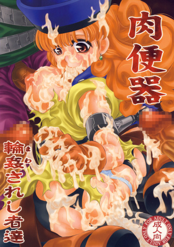 Nikubenki Mawasareshi Mono-tachi cover