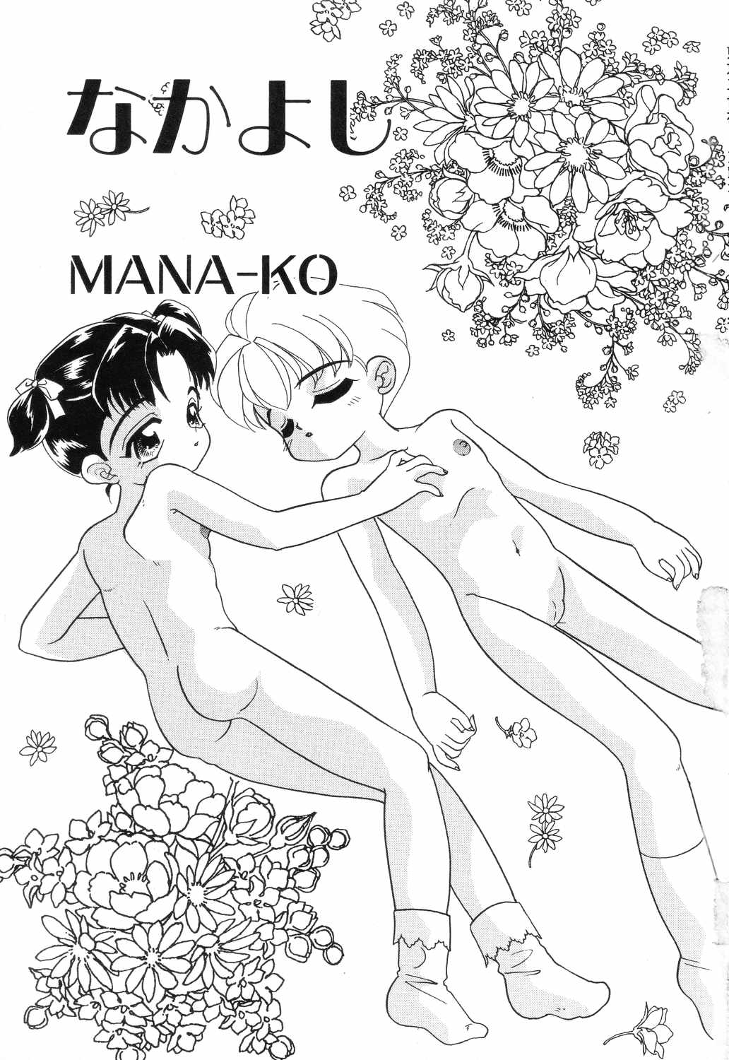 Little Pierce Vol.04 page 5 full