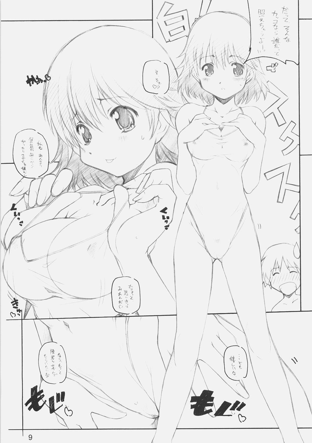 E-ro-botsu GameHen page 8 full