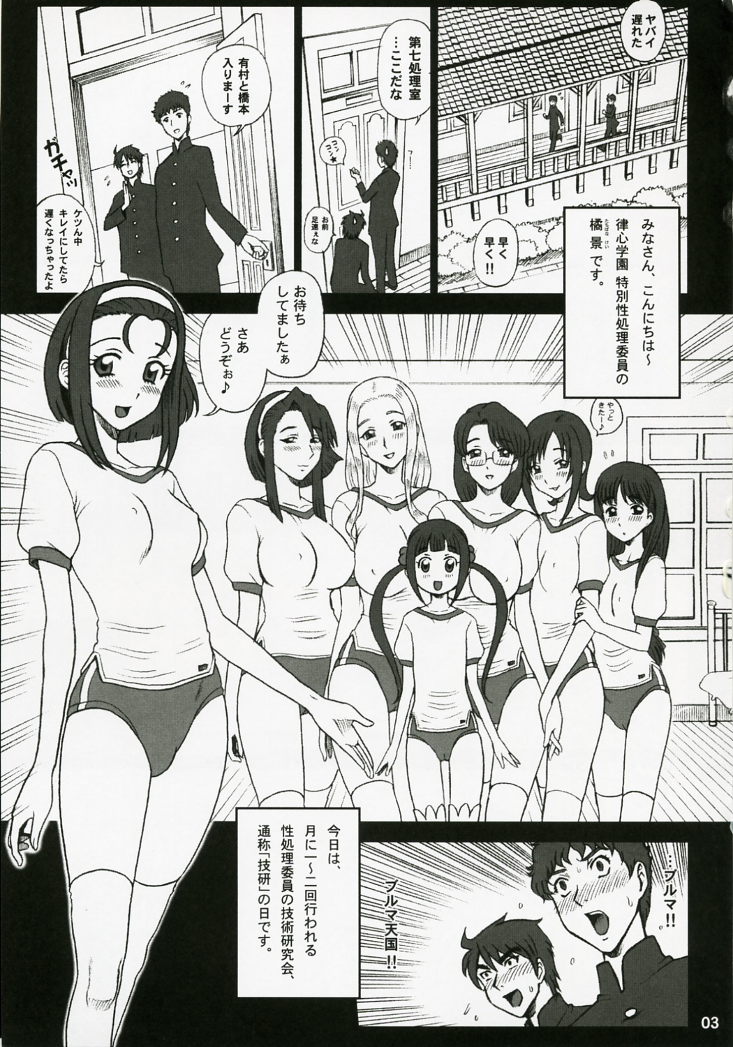 20 Kaiten Shiritsu Risshin Gakuen Gijutsu Kenkyuukai ~Zenritsusen Massage to Koumon Aibu. page 2 full