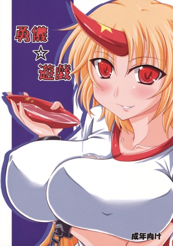 Yuugi Yuugi cover