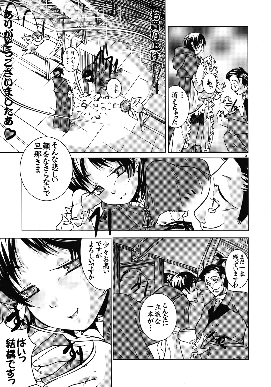 Heart ni Hi o Tsukete page 6 full