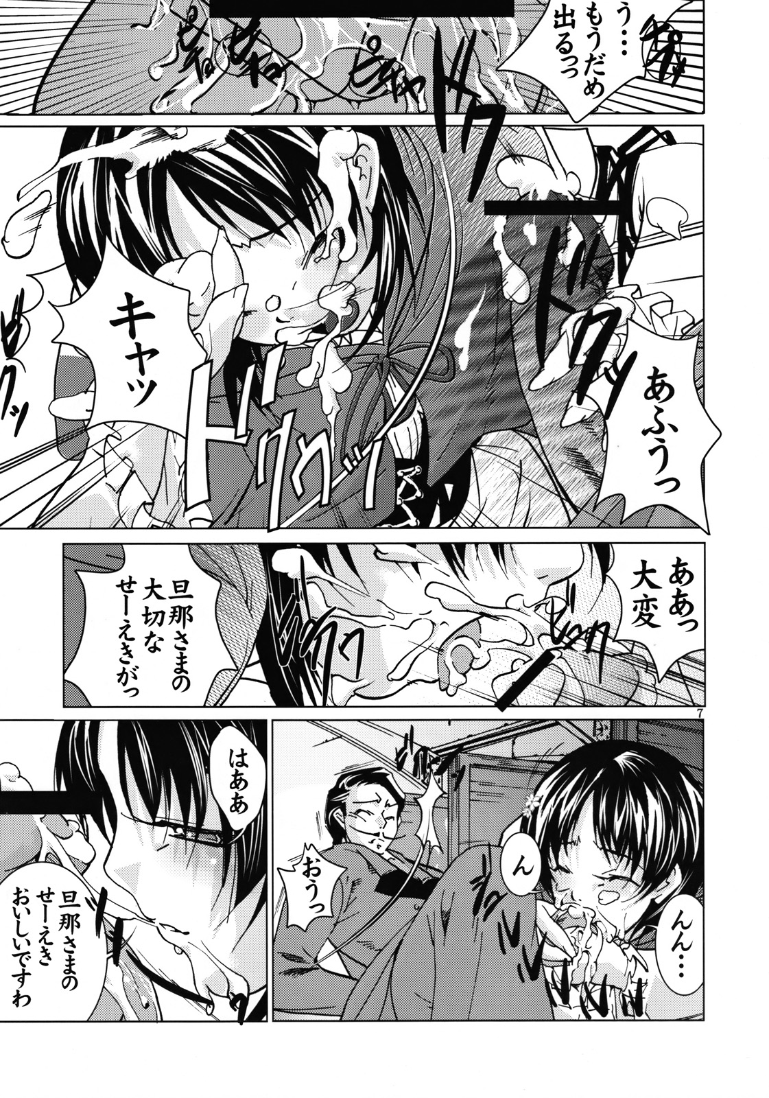 Heart ni Hi o Tsukete page 8 full