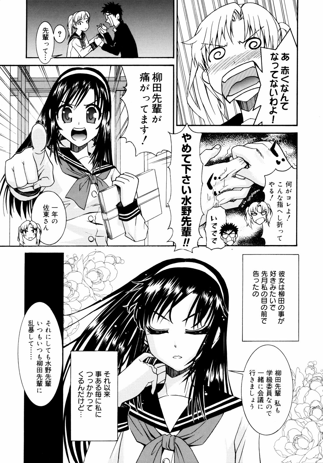 Yanagida-kun to Mizuno-san 2 page 8 full
