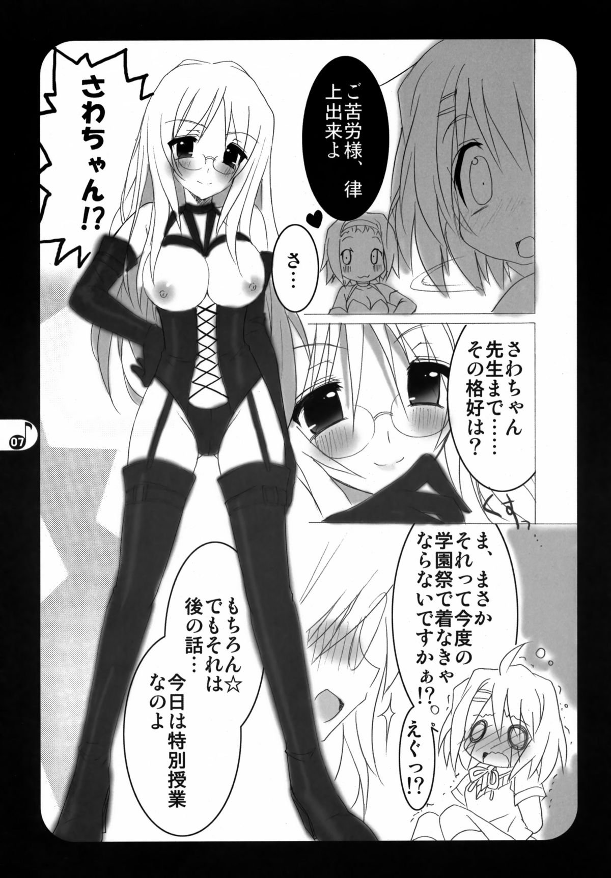 Yui-on! page 8 full