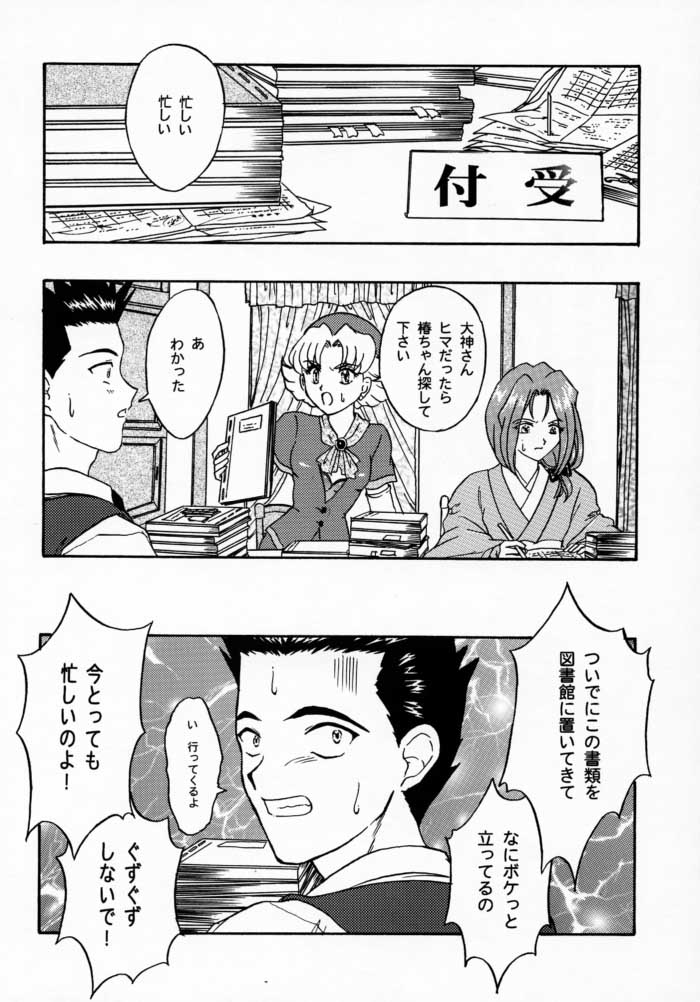 Maihime 2 ~Rehearsal~ Kouun Ryuusui, Teigeki Sanjou, Butai Ura page 6 full