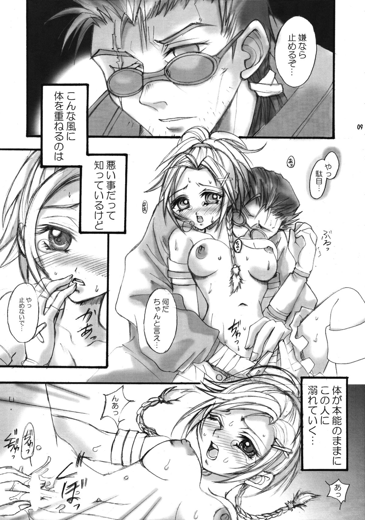 Sono Mune No Chiisana Kizu page 10 full