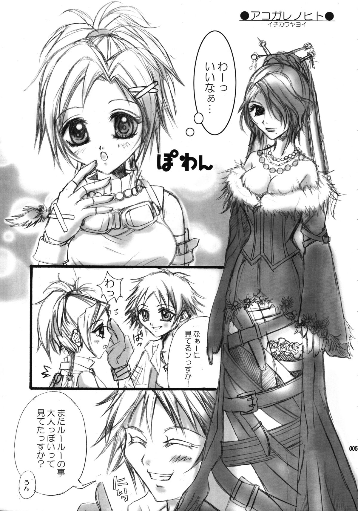 Sono Mune No Chiisana Kizu page 6 full