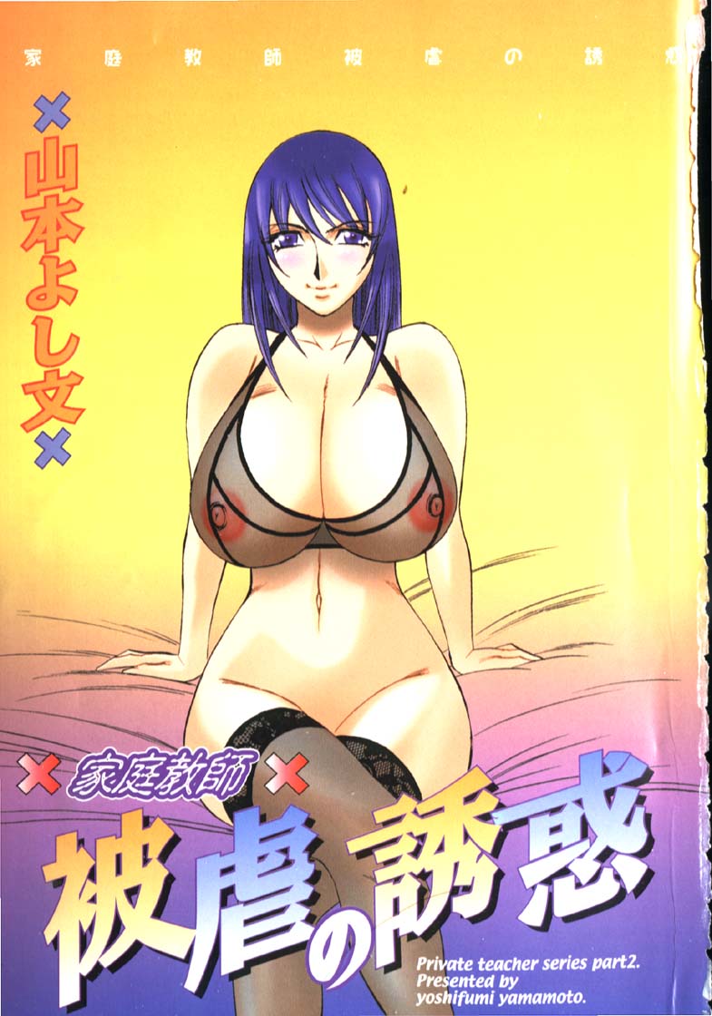 Katei Kyoushi Higyaku no Yuuwaku - Private teacher series part2 page 7 full