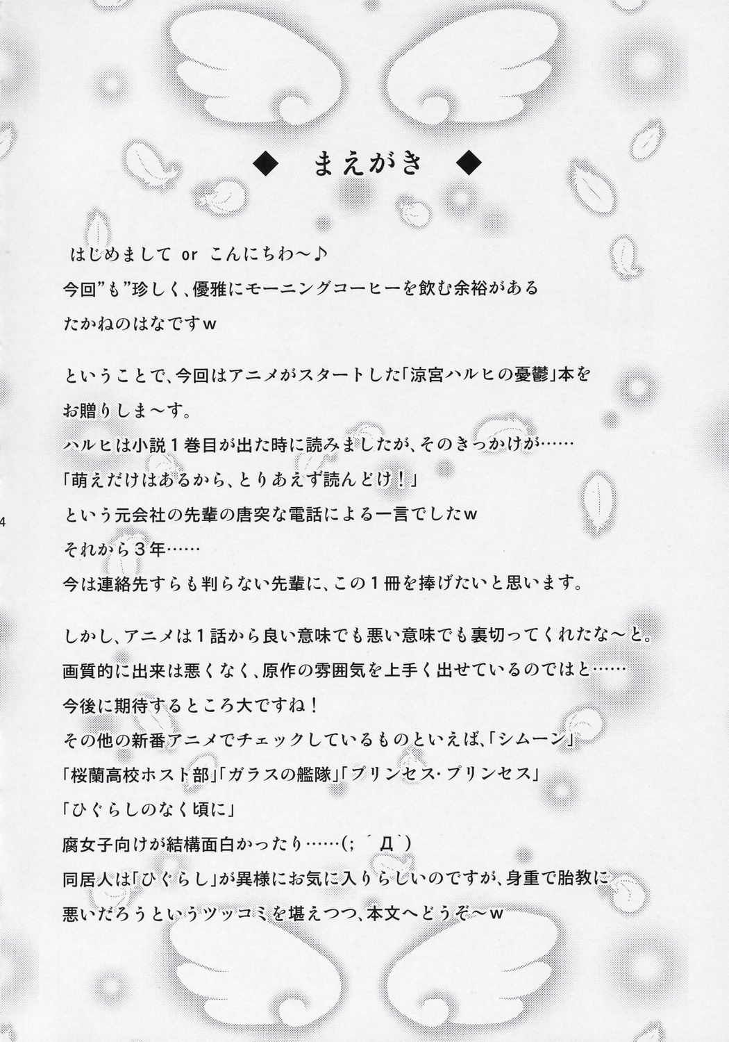 Suzumiya Haruhi no Seiheki page 3 full