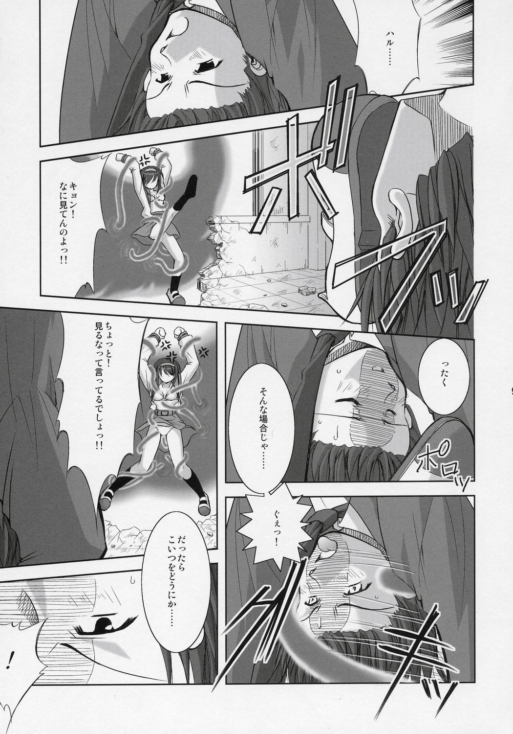 Suzumiya Haruhi no Seiheki page 8 full