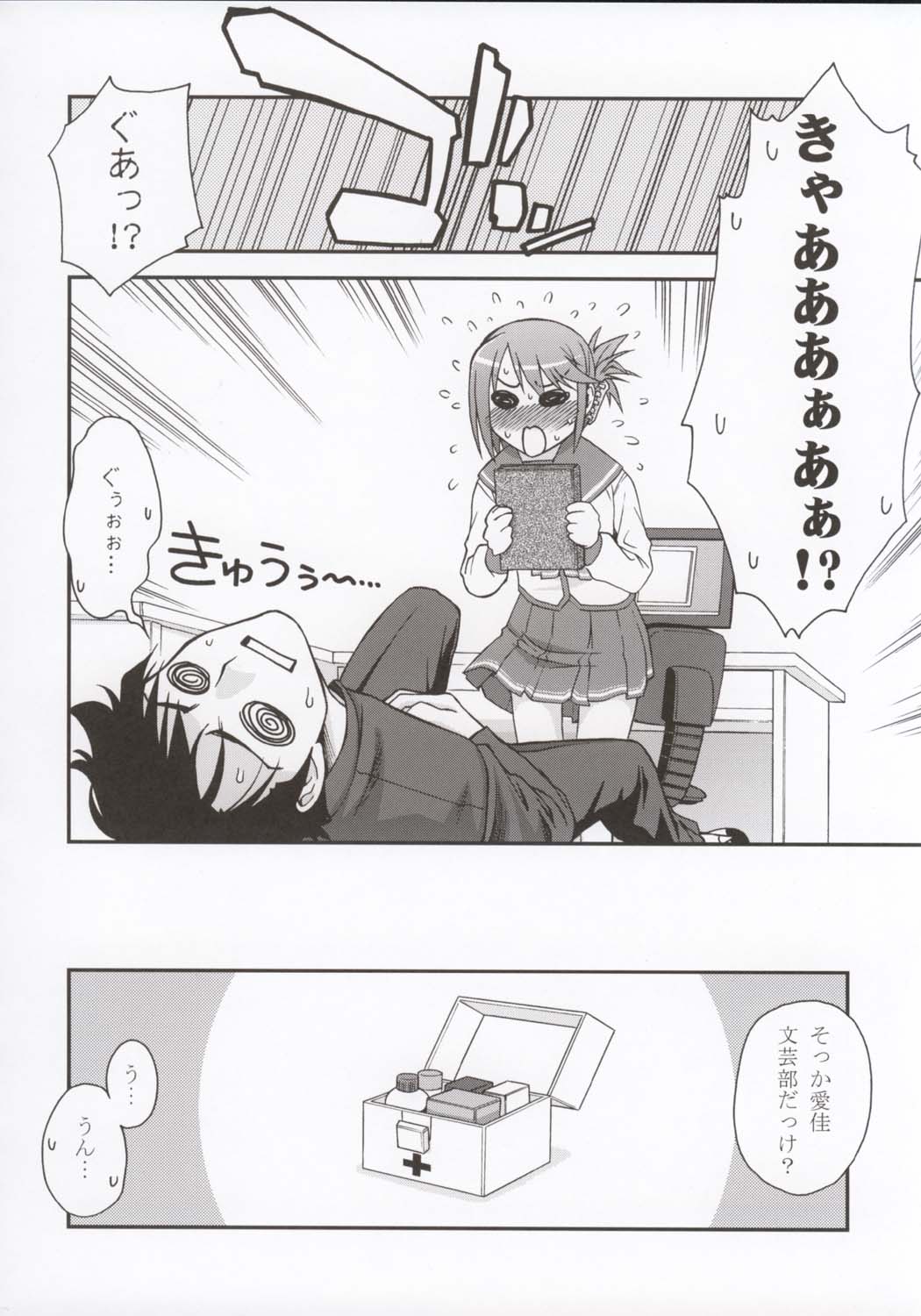 Bungei shoujo Literature girl page 5 full