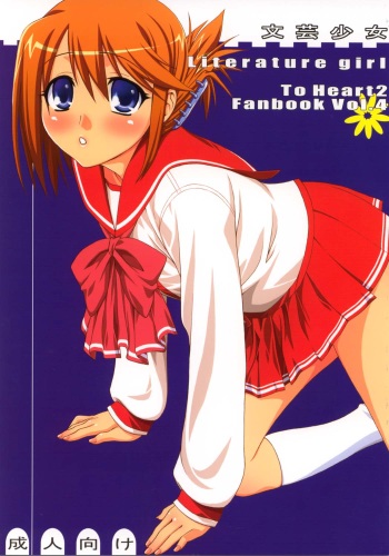 Bungei shoujo Literature girl cover