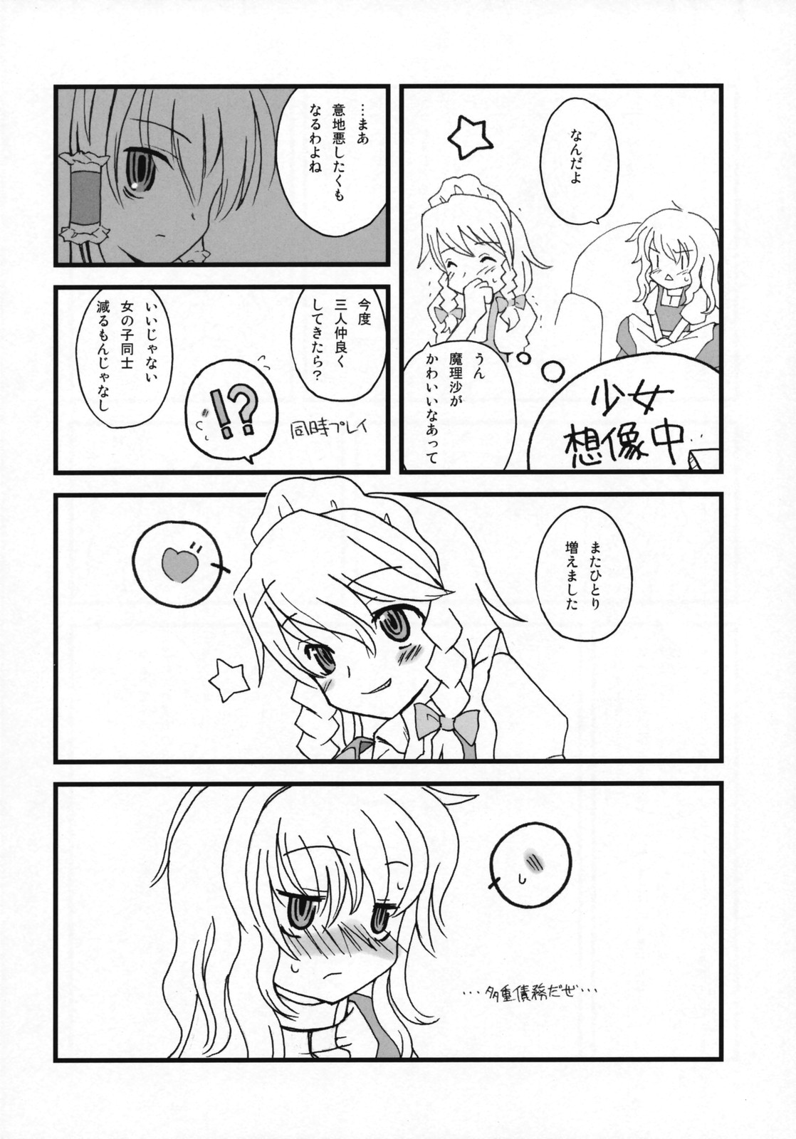Motto! Gohan wo Tabete ii Hi page 7 full