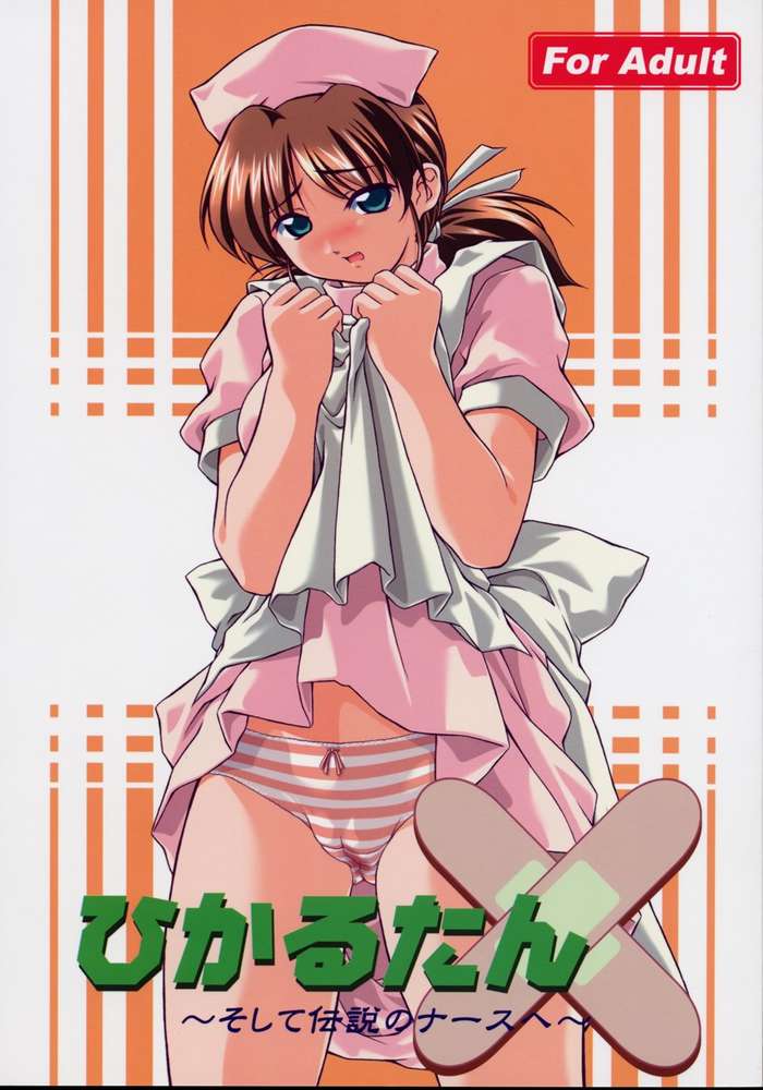 Hikaru tan ~ soshite densetsu no nasu e ~ page 1 full