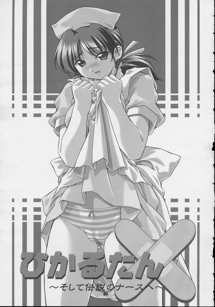 Hikaru tan ~ soshite densetsu no nasu e ~ page 2 full