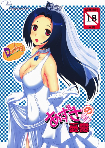 Azusa-san no Yuuutsu cover