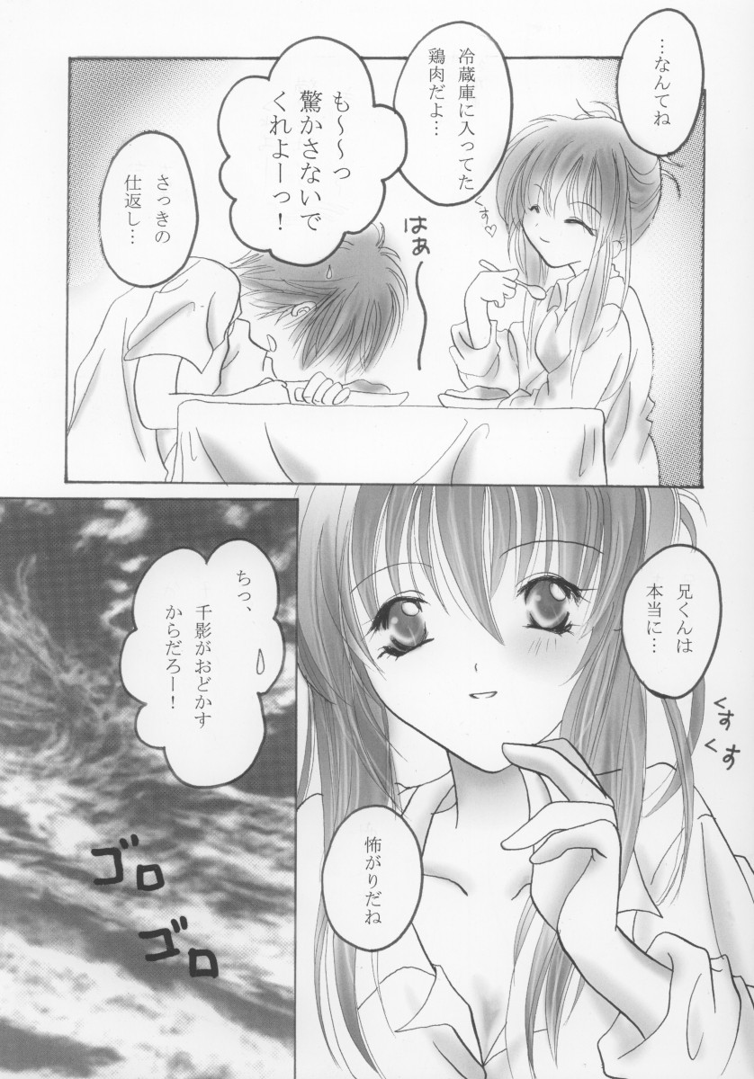 Chikage page 8 full