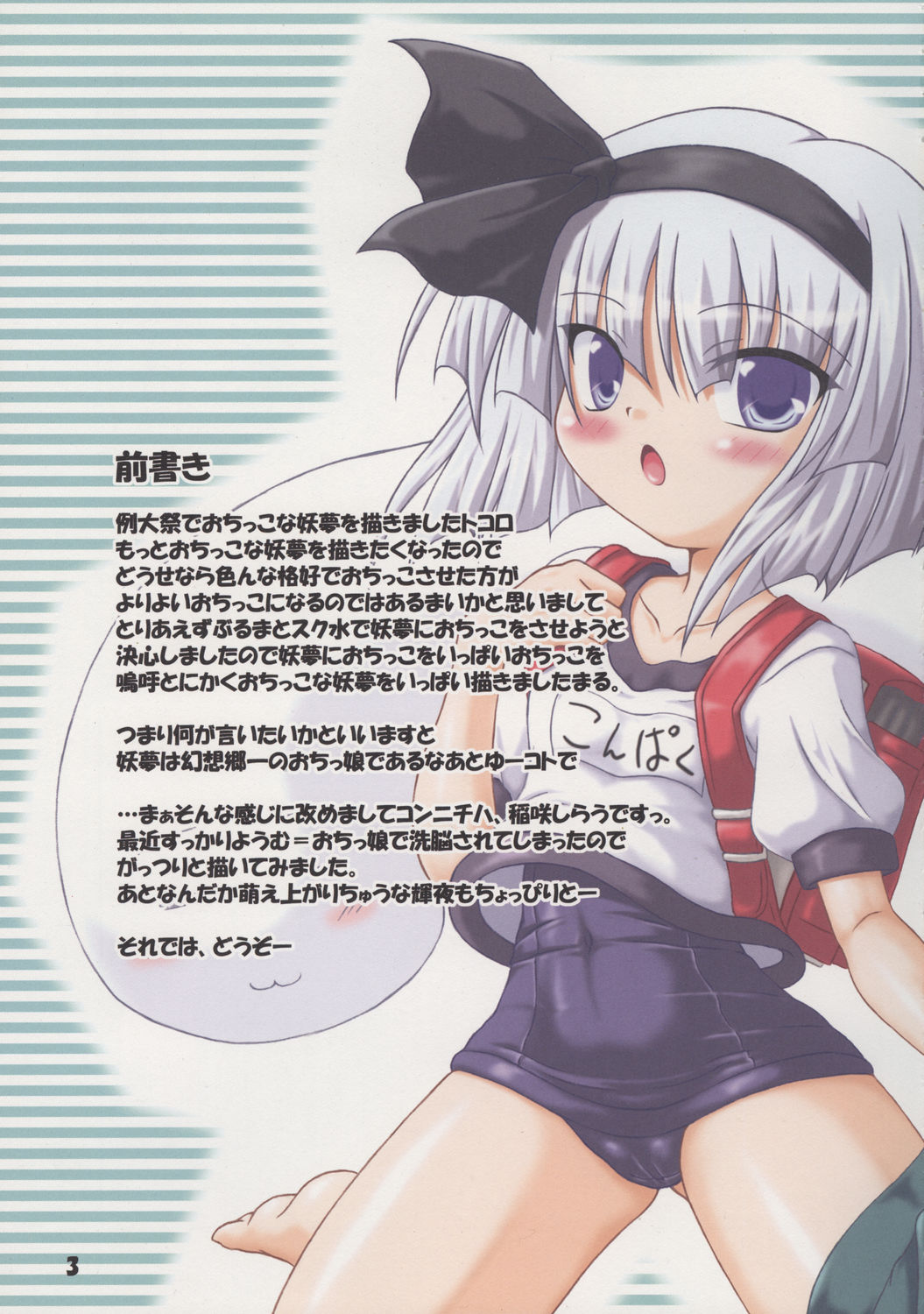Kirenu Mono nado Anmari Nai! page 2 full