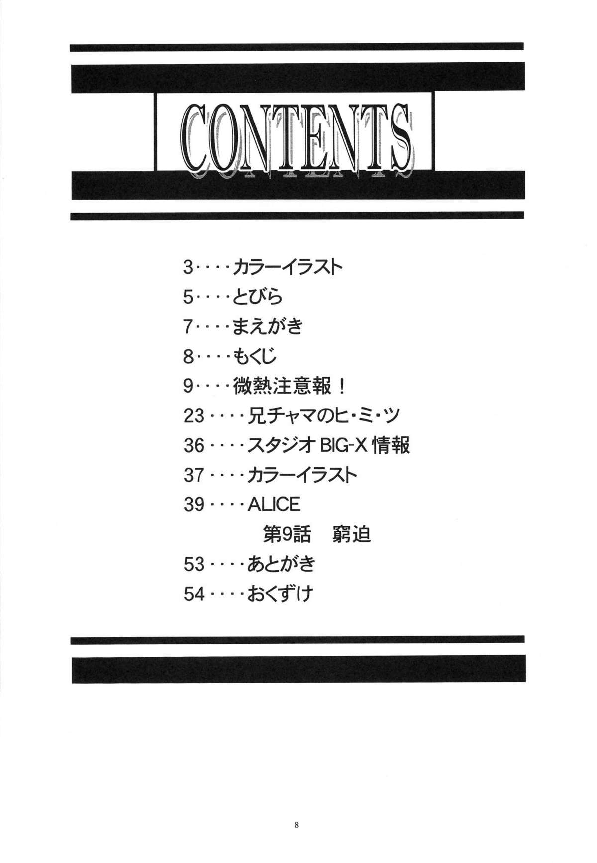Mousou Mini Theater 12 page 7 full