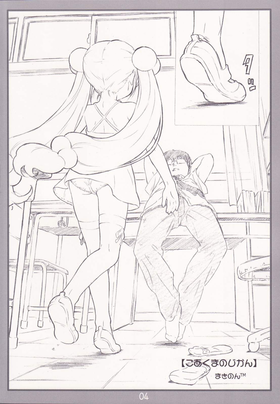 Koakuma no jikan page 3 full