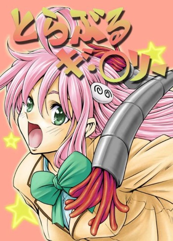 To Love-Ru Gi-Burii cover