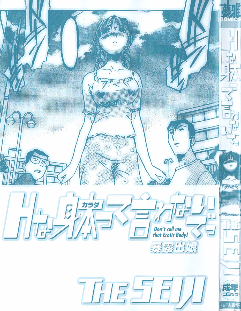 H na Karadatte Iwanaide page 3 full