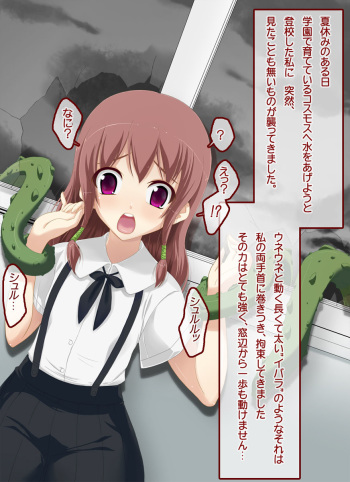 Ibara no Gakuen cover