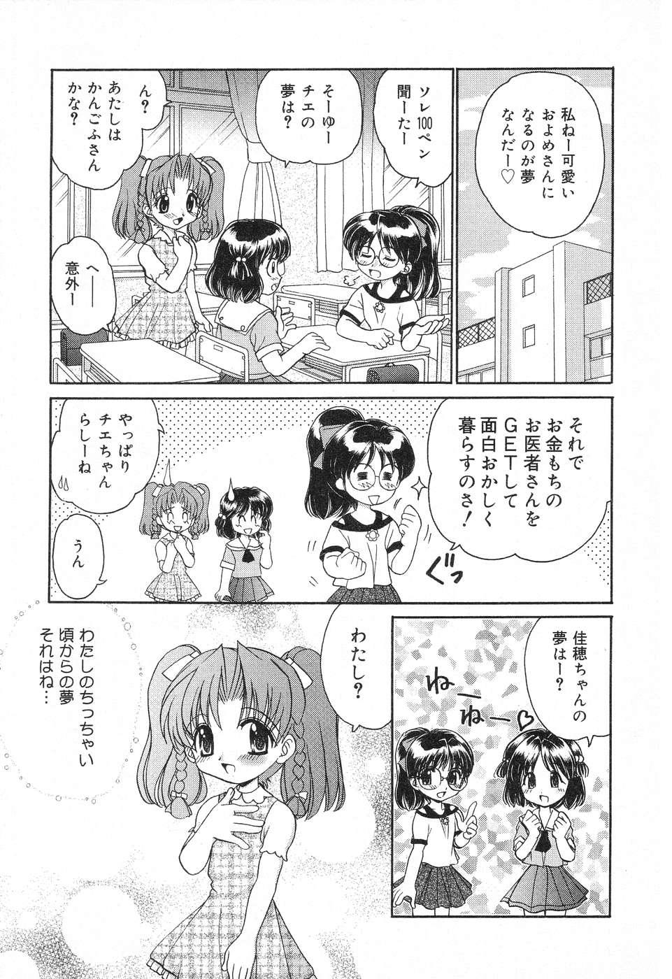 Pure Petit Vol. 12 page 6 full