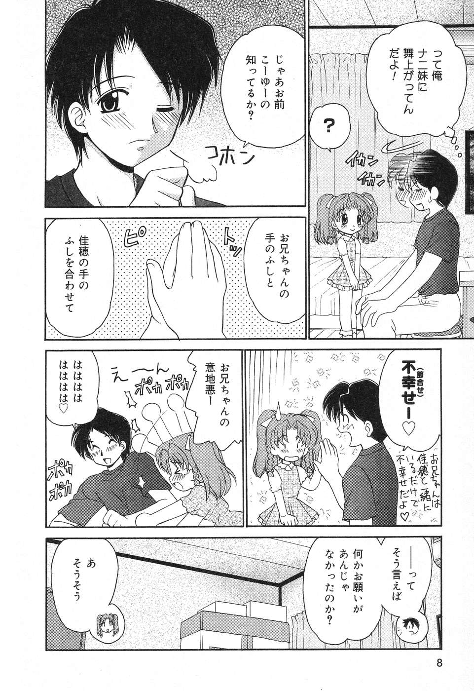 Pure Petit Vol. 12 page 9 full