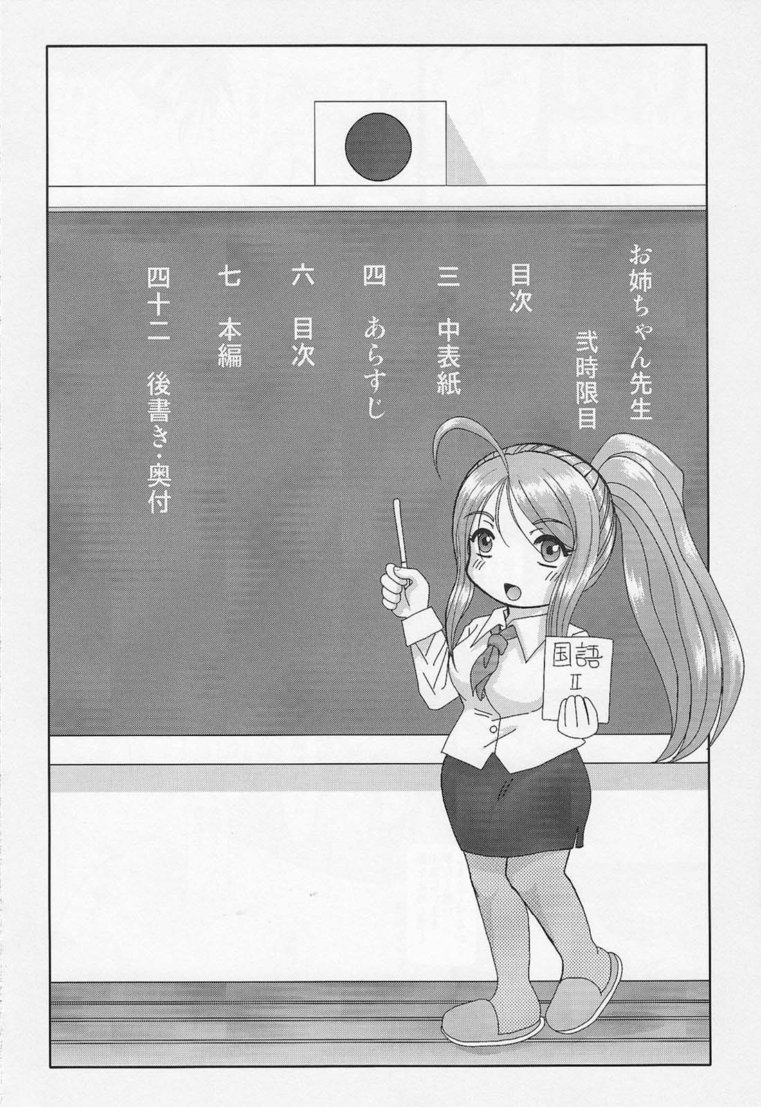 Onee-chan Sensei Nijigenme  =LWB= page 5 full