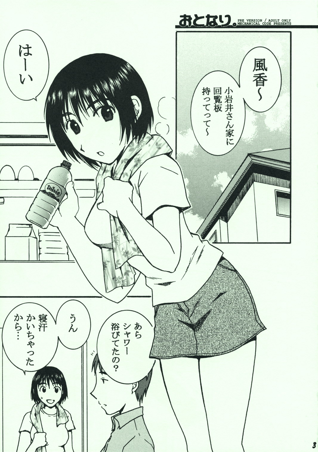 Otonari. Pre Version page 2 full