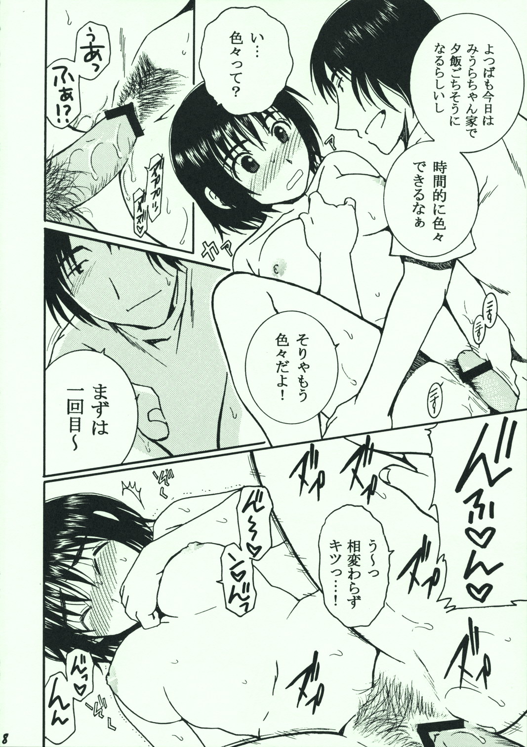 Otonari. Pre Version page 7 full