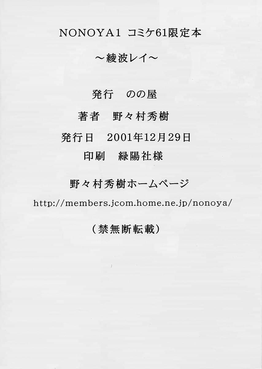 nonoya 1 Comike 61 Gentei Omakebon ~Ayanami Rei Ryoujoku~ page 8 full
