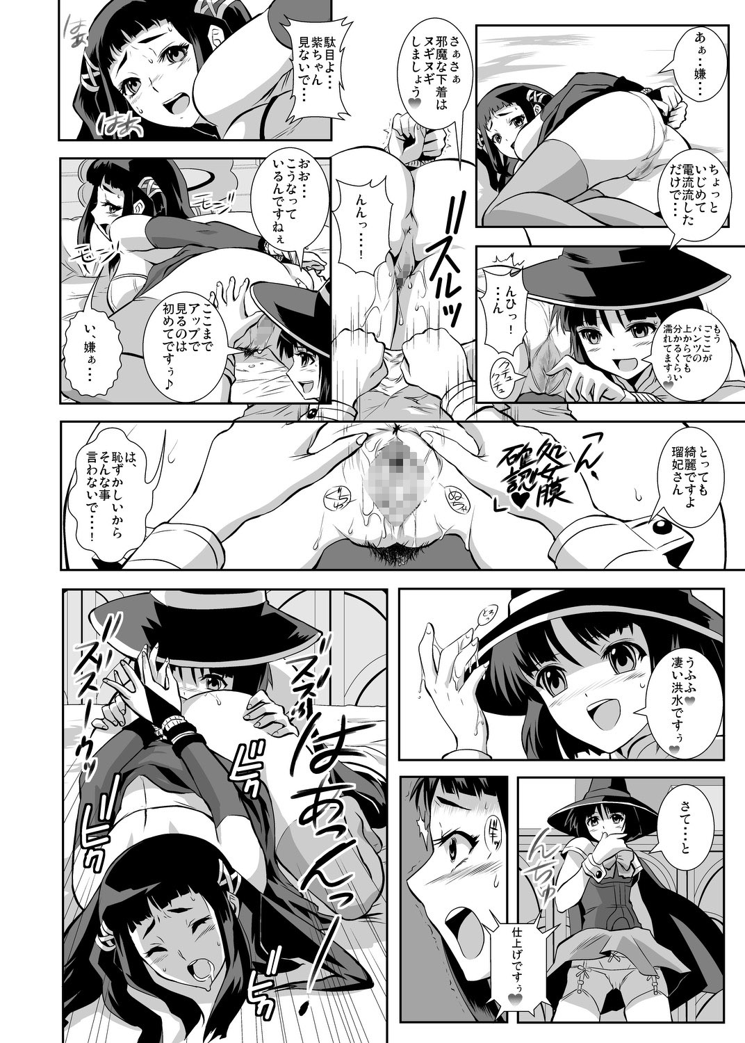 Kapu Kapucchuu to Vampire page 10 full