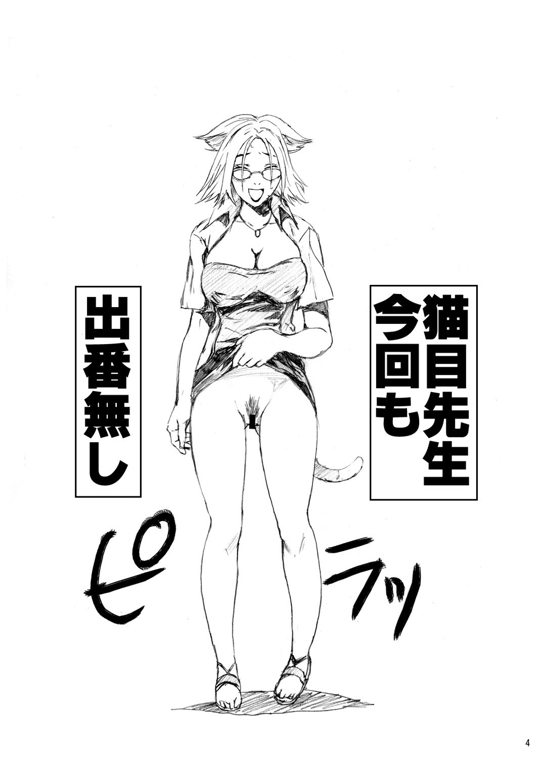 Kapu Kapucchuu to Vampire page 4 full