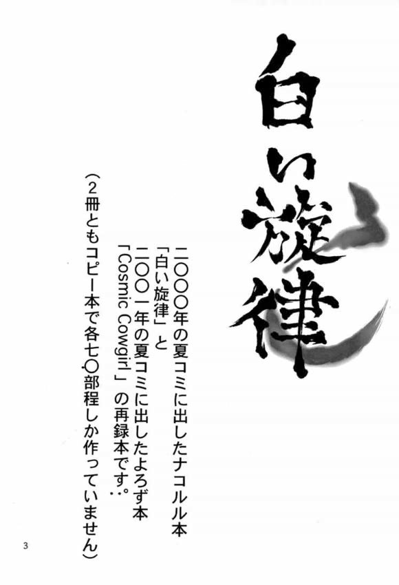 Shiroi Senritsu +C page 2 full