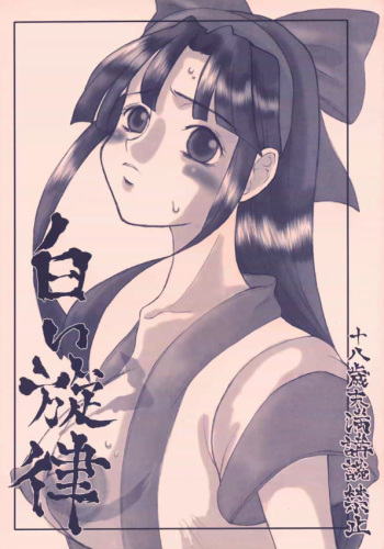 Shiroi Senritsu +C cover