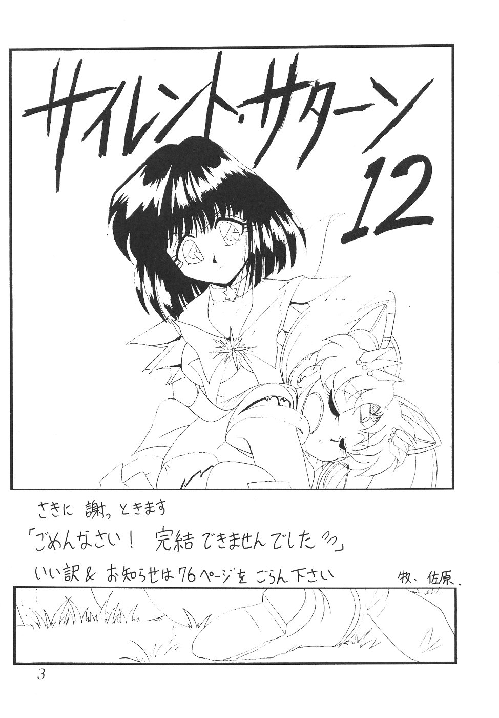 Silent Saturn 12 page 2 full