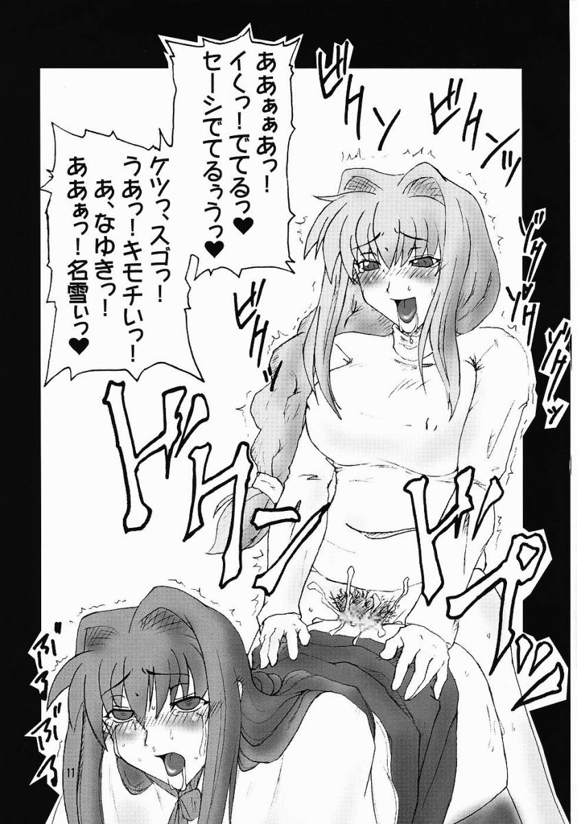 SOUND BARRICADE 6 page 10 full