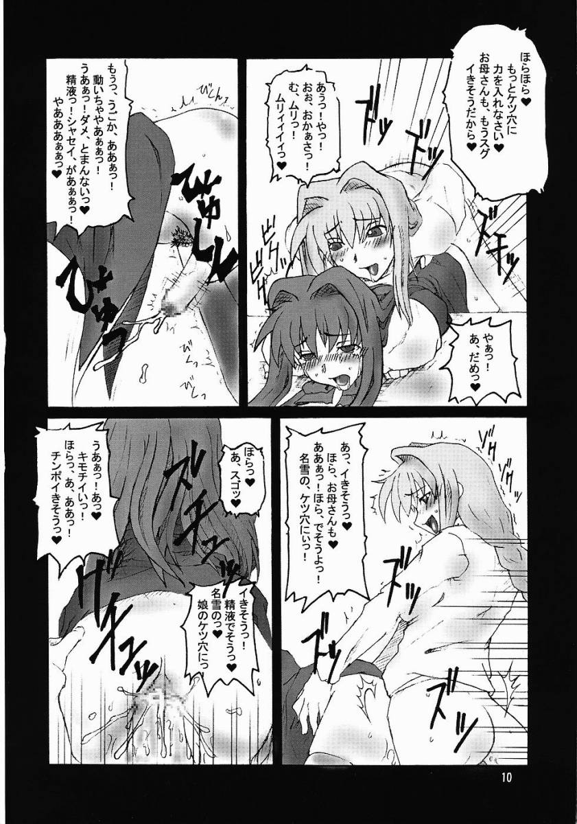 SOUND BARRICADE 6 page 9 full