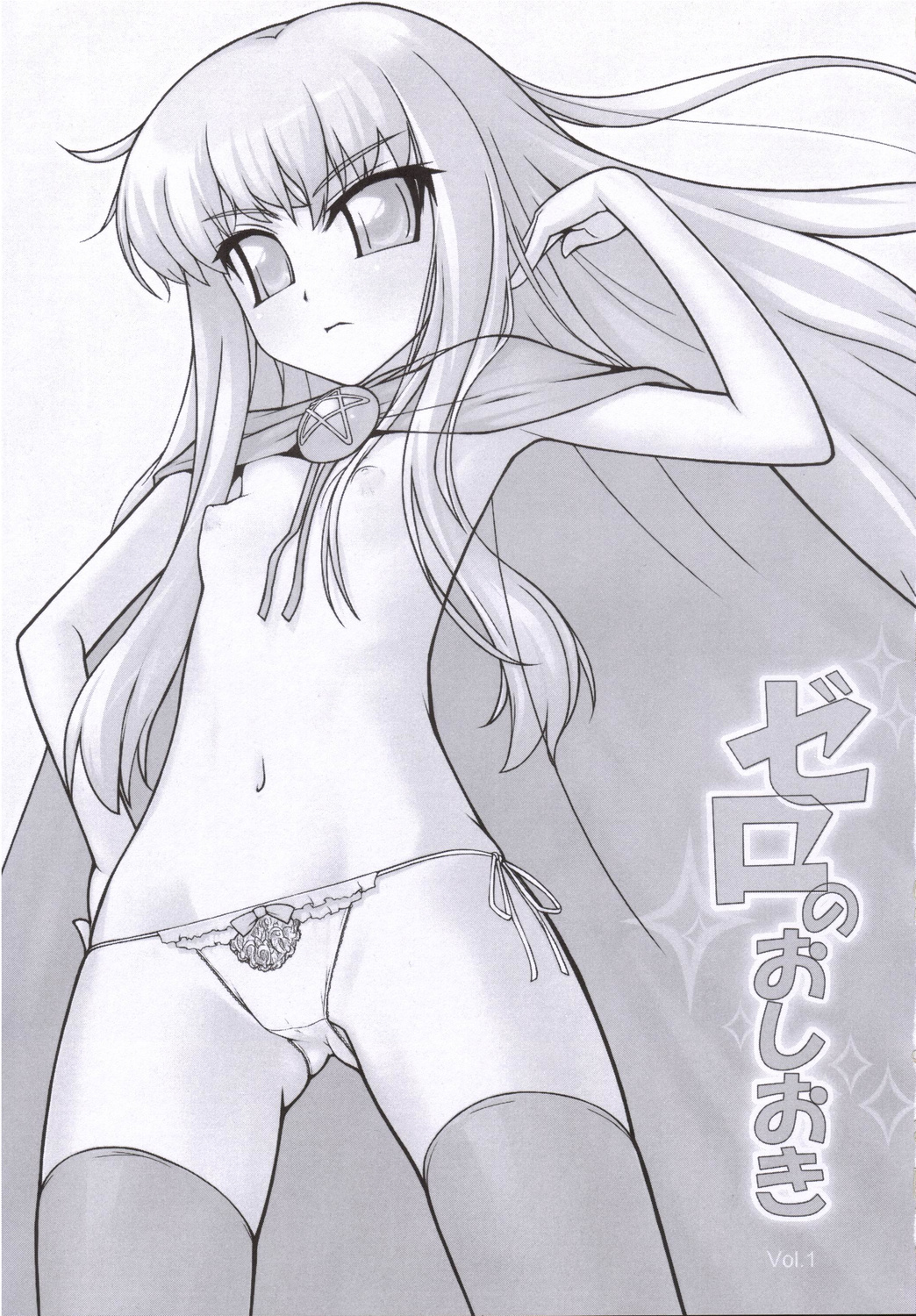 Zero no Oshioki Vol. 1 page 2 full